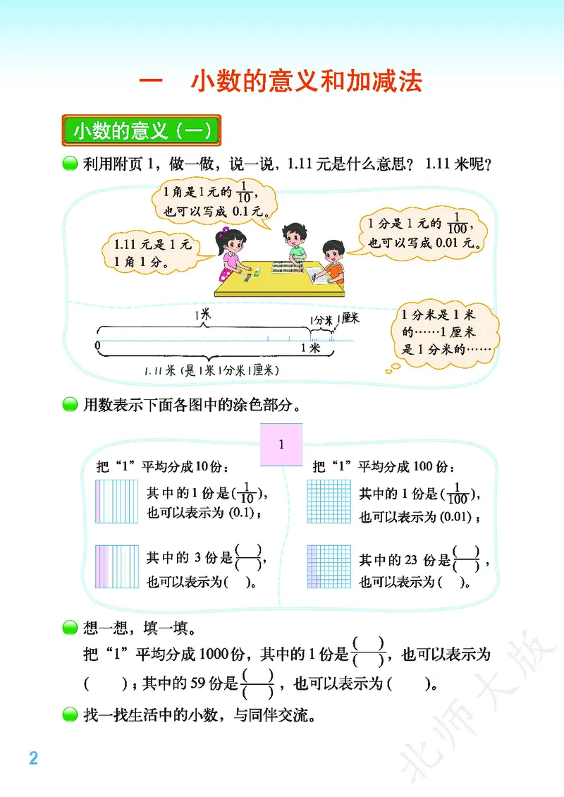 《_4年级下册同步教辅_四下数学_四下数学电子课本_四年级（下）数学电子课本北师大-》第6页预览
