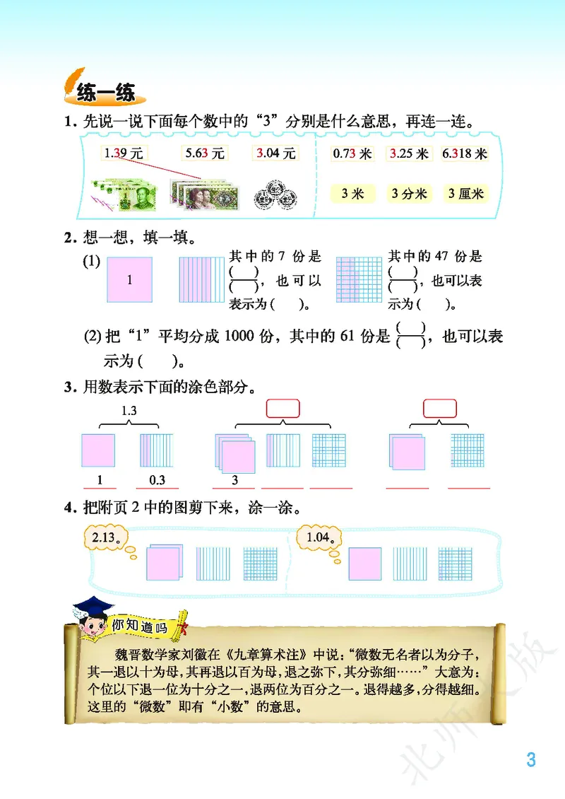 《_4年级下册同步教辅_四下数学_四下数学电子课本_四年级（下）数学电子课本北师大-》第7页预览