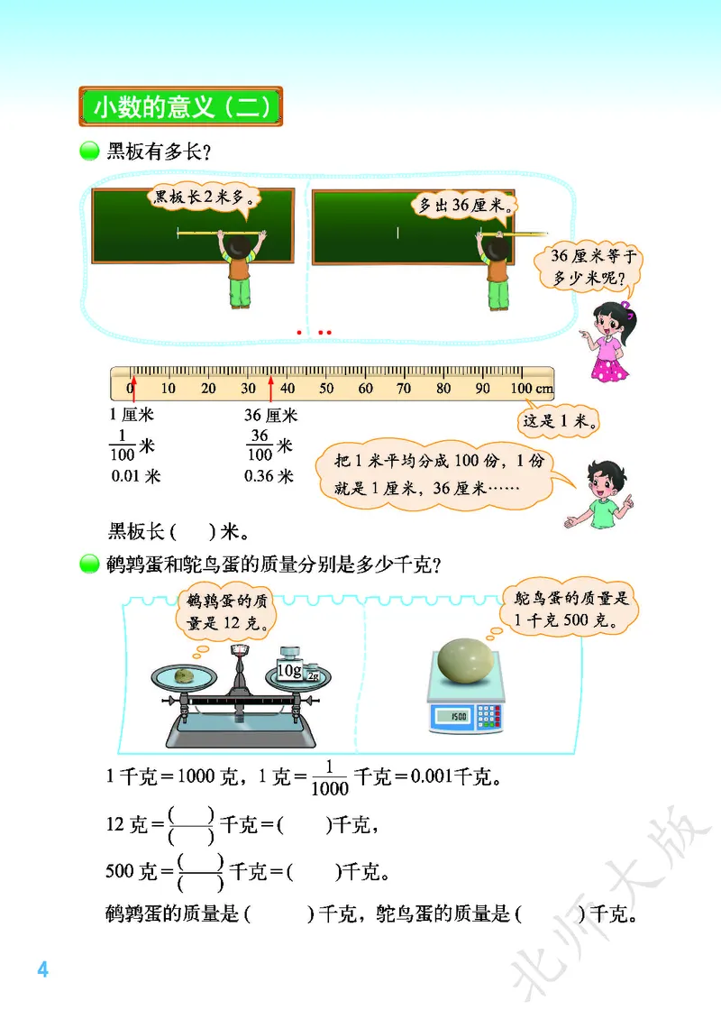 《_4年级下册同步教辅_四下数学_四下数学电子课本_四年级（下）数学电子课本北师大-》第8页预览