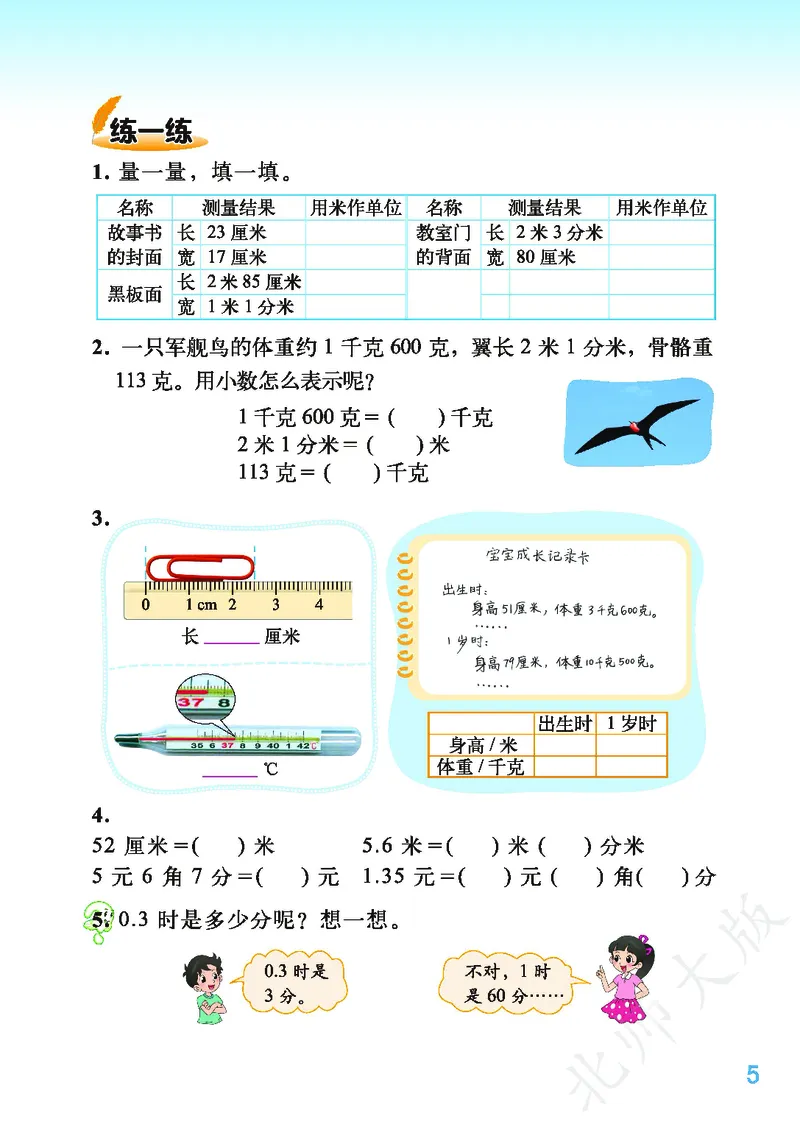 《_4年级下册同步教辅_四下数学_四下数学电子课本_四年级（下）数学电子课本北师大-》第9页预览