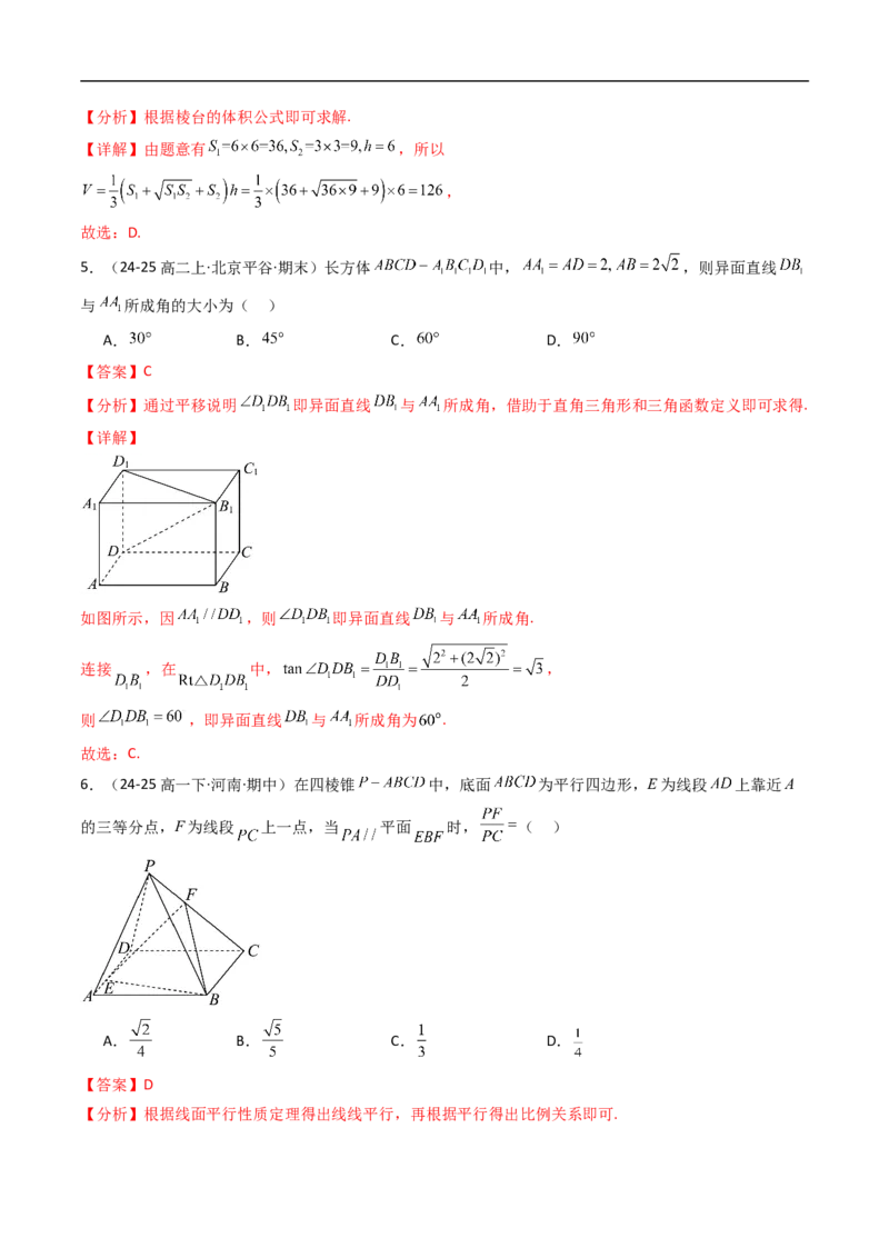 《第十一章立体几何初步章末测试（解析版）_2027高中必刷题_必刷题2027_2027高一高二必刷题_数学_YZ-133-高中数学同步精讲B版高一二三基础+培优讲义+专题练习word版电子_讲义》第3页预览