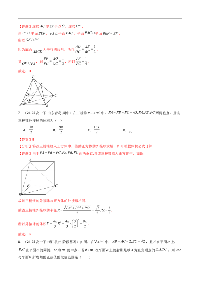 《第十一章立体几何初步章末测试（解析版）_2027高中必刷题_必刷题2027_2027高一高二必刷题_数学_YZ-133-高中数学同步精讲B版高一二三基础+培优讲义+专题练习word版电子_讲义》第4页预览