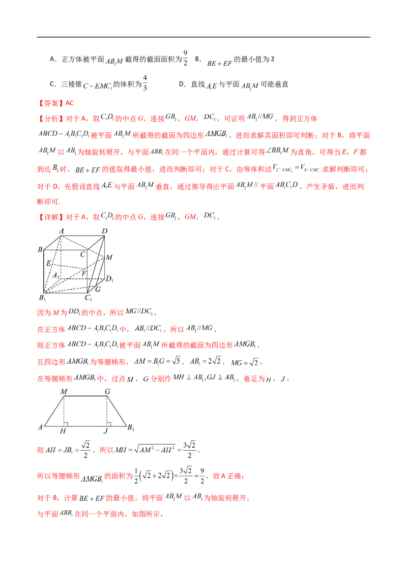 《第十一章立体几何初步章末测试（解析版）_2027高中必刷题_必刷题2027_2027高一高二必刷题_数学_YZ-133-高中数学同步精讲B版高一二三基础+培优讲义+专题练习word版电子_讲义》第8页预览