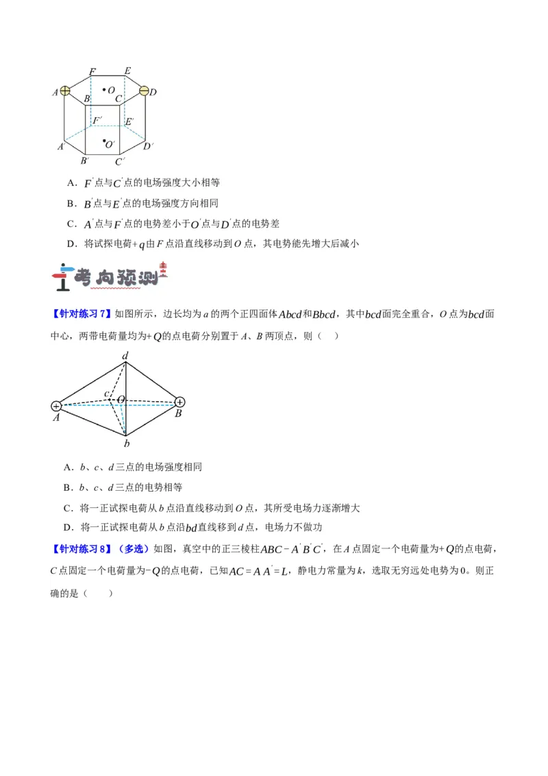 《专题07静电场中的力和能量问题（讲义）（原卷版）_初高中资料库_高中资料库（转存避免链接过期失效）_高中物理》第10页预览