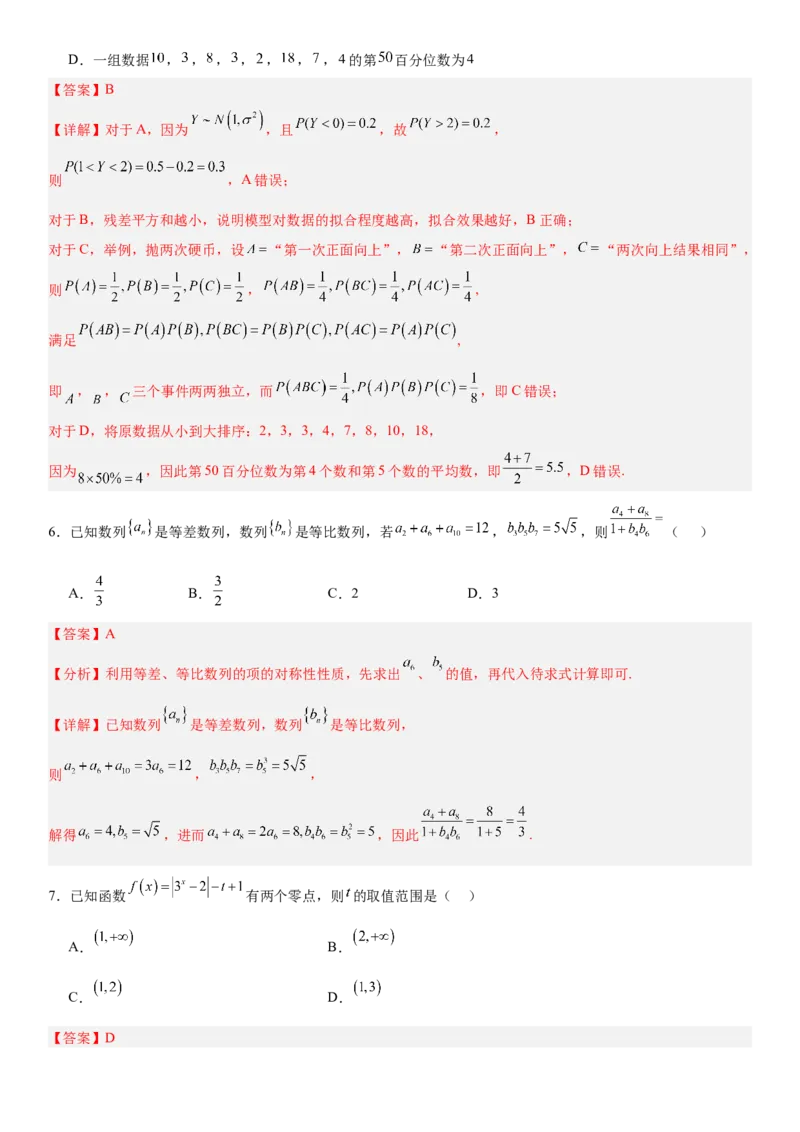《2026年高考数学考前增强信心卷02（全国Ⅱ卷）（教师版）_数学_一轮复习_2027年高考数学一轮更新中_32027年高考数学考前练手卷》第3页预览