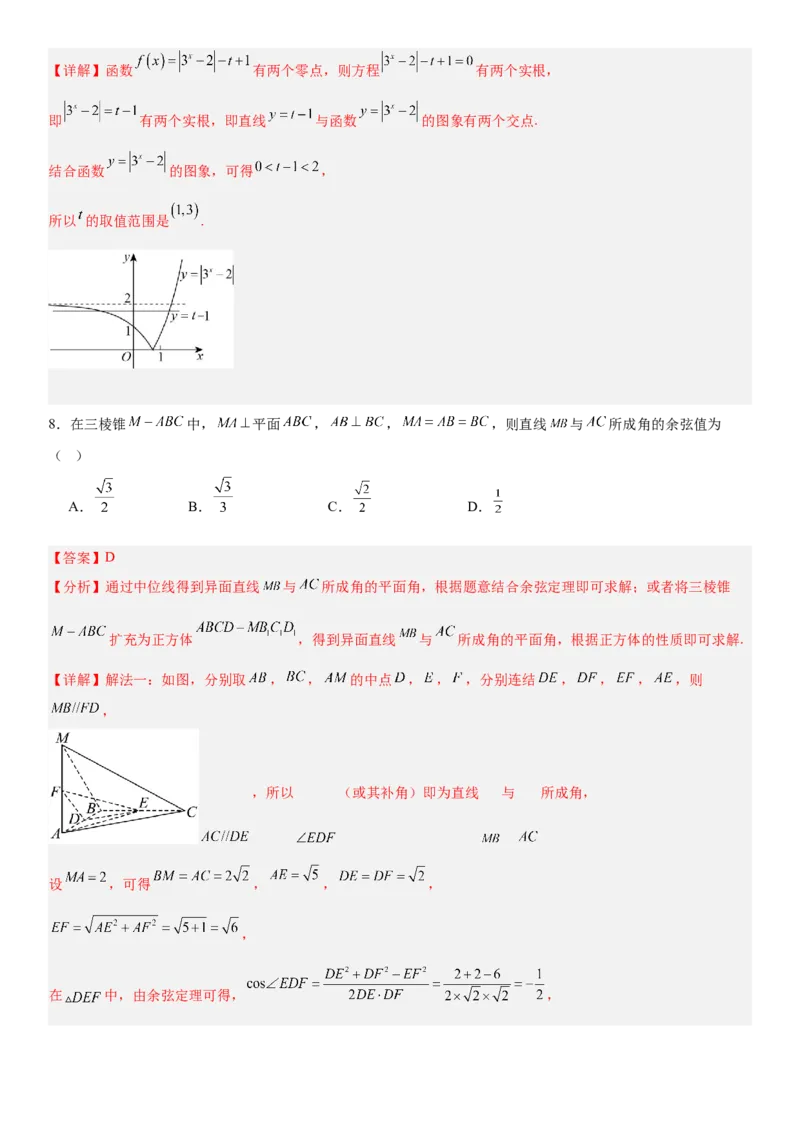《2026年高考数学考前增强信心卷02（全国Ⅱ卷）（教师版）_数学_一轮复习_2027年高考数学一轮更新中_32027年高考数学考前练手卷》第4页预览
