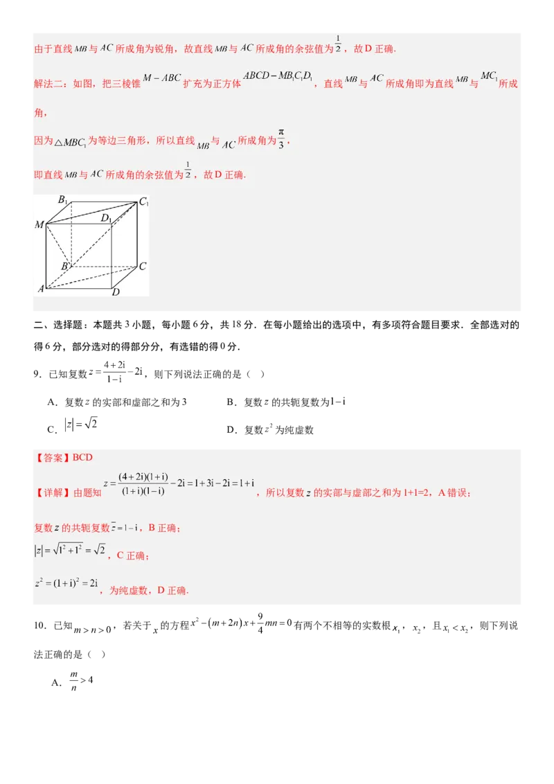 《2026年高考数学考前增强信心卷02（全国Ⅱ卷）（教师版）_数学_一轮复习_2027年高考数学一轮更新中_32027年高考数学考前练手卷》第5页预览