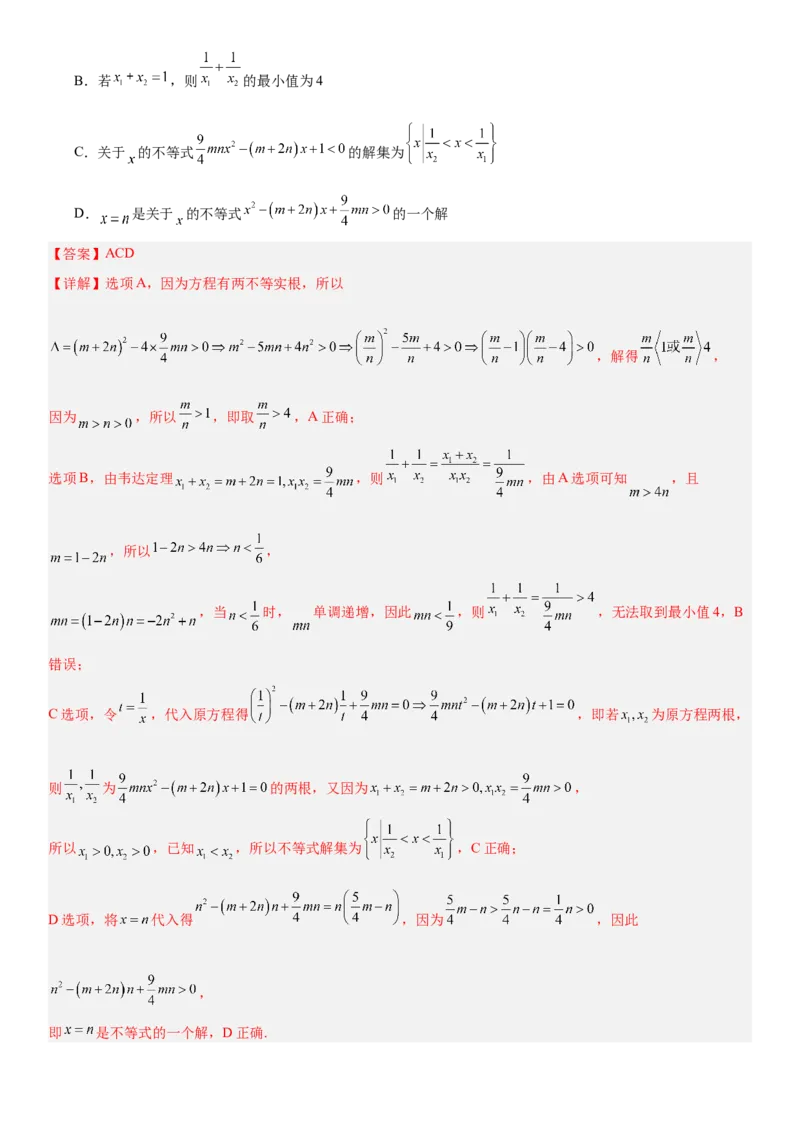 《2026年高考数学考前增强信心卷02（全国Ⅱ卷）（教师版）_数学_一轮复习_2027年高考数学一轮更新中_32027年高考数学考前练手卷》第6页预览