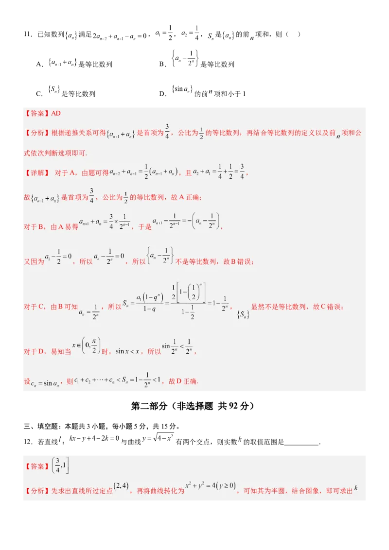 《2026年高考数学考前增强信心卷02（全国Ⅱ卷）（教师版）_数学_一轮复习_2027年高考数学一轮更新中_32027年高考数学考前练手卷》第7页预览