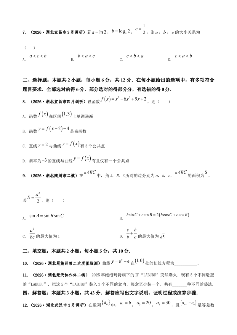 《2026届高考数学百分练（二十一）（7+2+2+3）（学生版）_数学_一轮复习_2027年高考数学一轮更新中_132027届高考数学满分卷测试练习》第2页预览