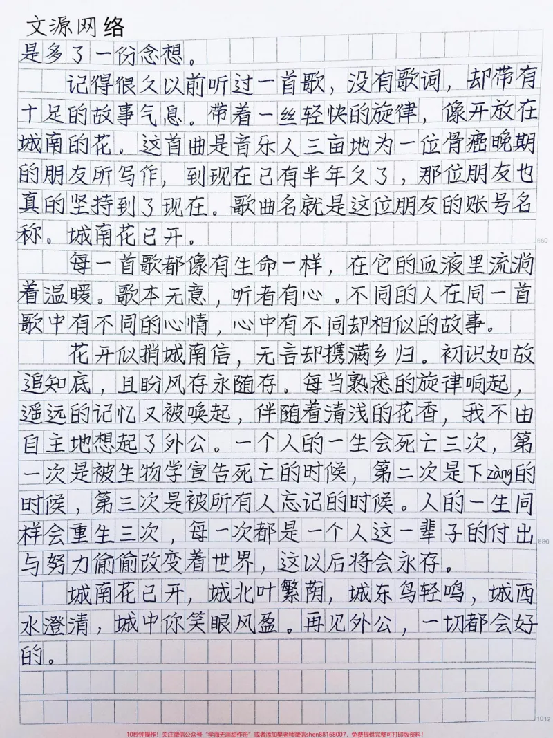 《优秀作文《城南花已开》人的一生同样会重生三次，每一次都是一个人这一辈子的付出与努力偷偷改变着世界，这以后将会永存。城南花已开，城北叶繁荫，城东鸟轻鸣，城西水澄清，城中你笑眼风盈#作文#作文素材#qunju888.com图文来了》第2页预览