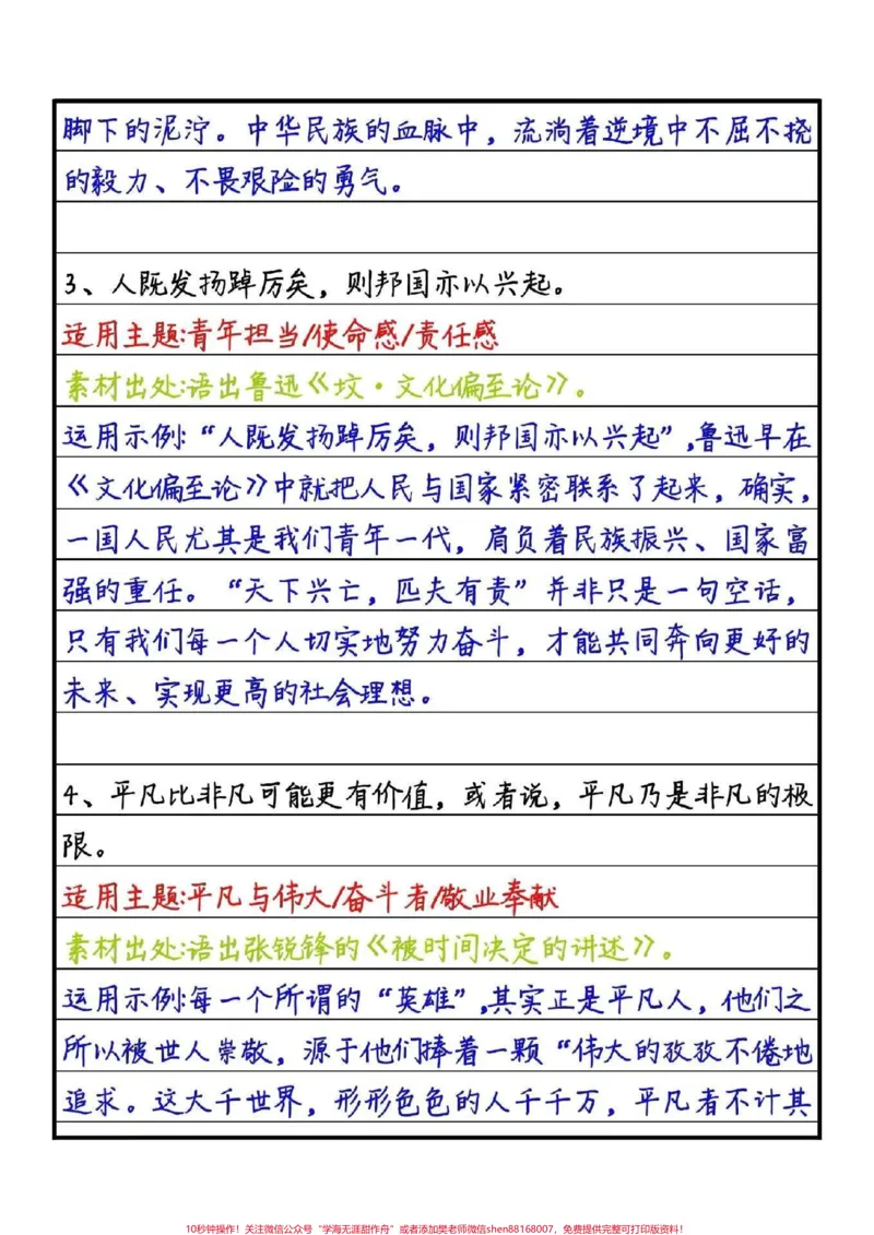 《优秀作文《城南花已开》人的一生同样会重生三次，每一次都是一个人这一辈子的付出与努力偷偷改变着世界，这以后将会永存。城南花已开，城北叶繁荫，城东鸟轻鸣，城西水澄清，城中你笑眼风盈#作文#作文素材#qunju888.com图文来了》第4页预览
