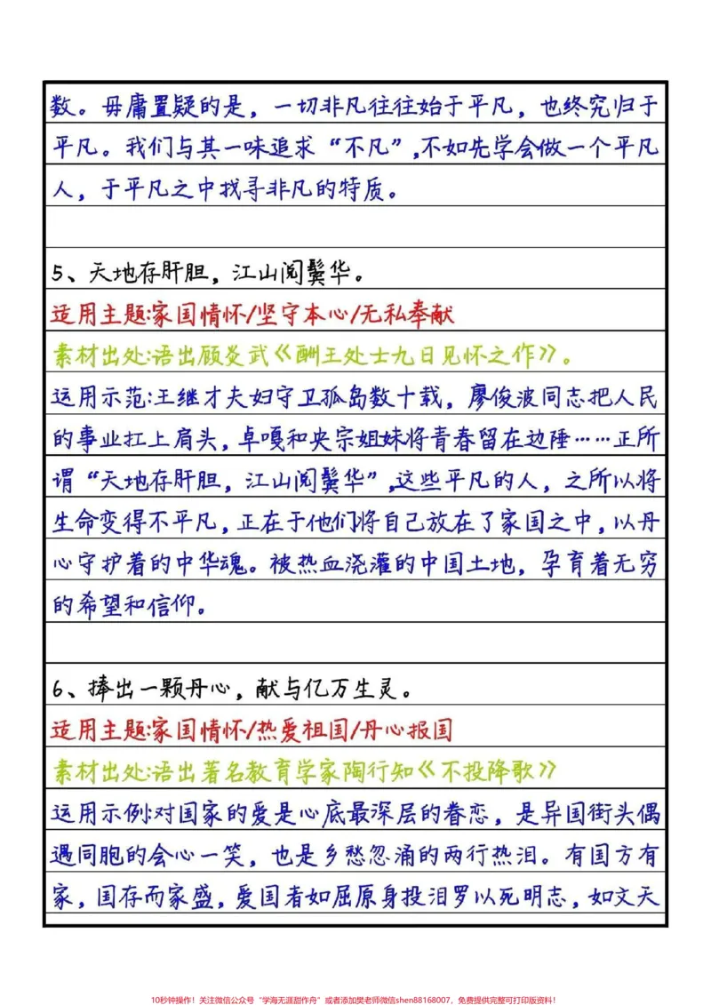 《优秀作文《城南花已开》人的一生同样会重生三次，每一次都是一个人这一辈子的付出与努力偷偷改变着世界，这以后将会永存。城南花已开，城北叶繁荫，城东鸟轻鸣，城西水澄清，城中你笑眼风盈#作文#作文素材#qunju888.com图文来了》第5页预览