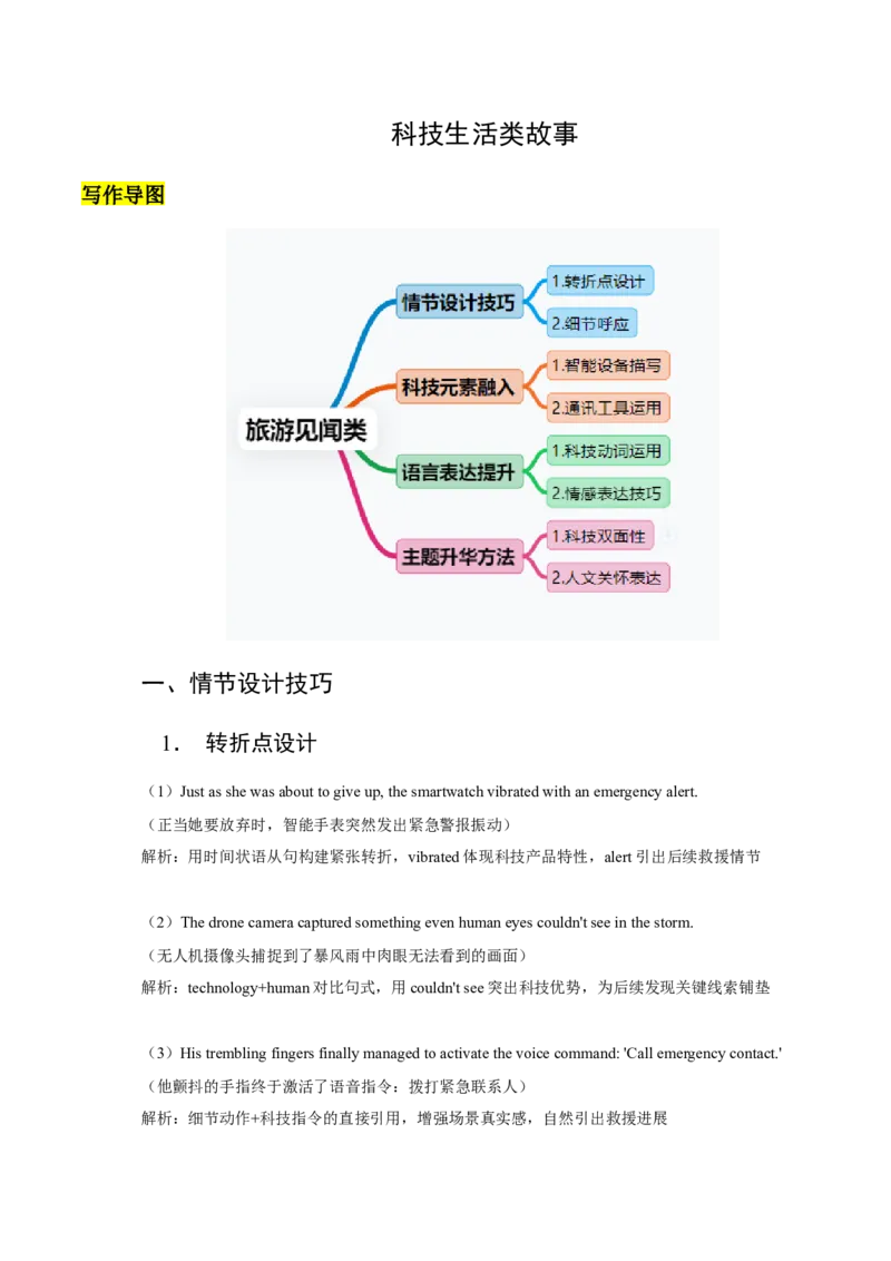《14科技类故事（原卷版）_英语(2)_专项复习_2025年_2025年新高考英语读后续写主题分类突破》第1页预览