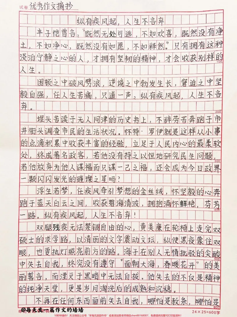 《高中优秀作文范文摘抄《纵有疾风起，人生不言弃》#高中#作文#高三#qunju888.com图文来了_最新小学1-9年级各科+幼升小+综合类学习资源汇总包_初中一线老师整理版资源（全网独家）》第1页预览