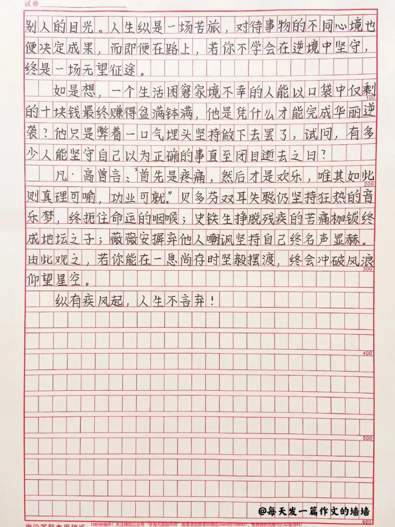 《高中优秀作文范文摘抄《纵有疾风起，人生不言弃》#高中#作文#高三#qunju888.com图文来了_最新小学1-9年级各科+幼升小+综合类学习资源汇总包_初中一线老师整理版资源（全网独家）》第2页预览