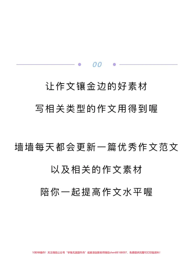 《高中优秀作文范文摘抄《纵有疾风起，人生不言弃》#高中#作文#高三#qunju888.com图文来了_最新小学1-9年级各科+幼升小+综合类学习资源汇总包_初中一线老师整理版资源（全网独家）》第3页预览