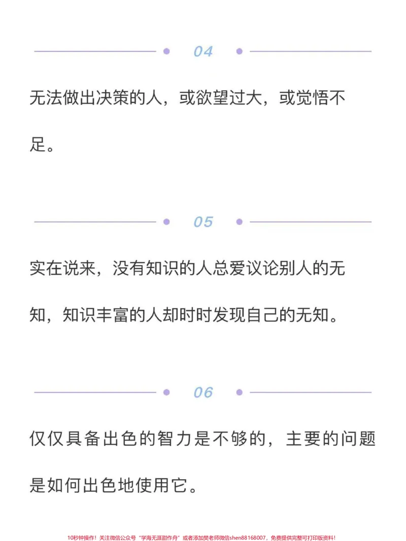 《高中优秀作文范文摘抄《纵有疾风起，人生不言弃》#高中#作文#高三#qunju888.com图文来了_最新小学1-9年级各科+幼升小+综合类学习资源汇总包_初中一线老师整理版资源（全网独家）》第5页预览