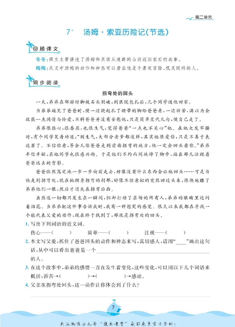 《黄冈名卷六年级下册语文部编版同步小阅读(1)_07.小学语文、英语、数学专区_1~6年级全册黄冈名卷_6年级黄冈名卷_下册语文》第10页预览
