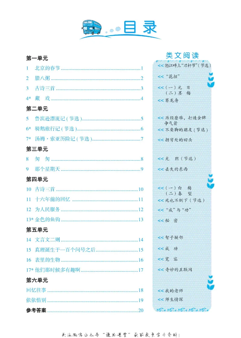 《黄冈名卷六年级下册语文部编版同步小阅读(1)_07.小学语文、英语、数学专区_1~6年级全册黄冈名卷_6年级黄冈名卷_下册语文》第3页预览