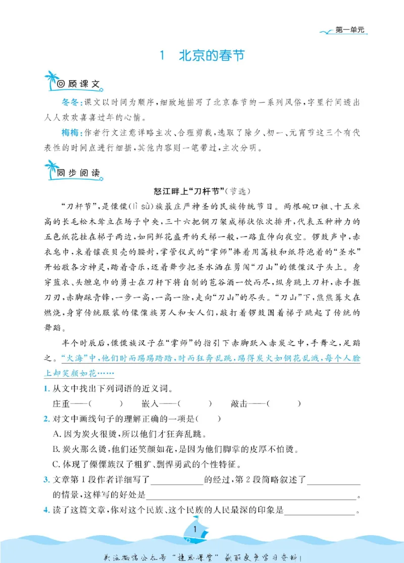 《黄冈名卷六年级下册语文部编版同步小阅读(1)_07.小学语文、英语、数学专区_1~6年级全册黄冈名卷_6年级黄冈名卷_下册语文》第4页预览