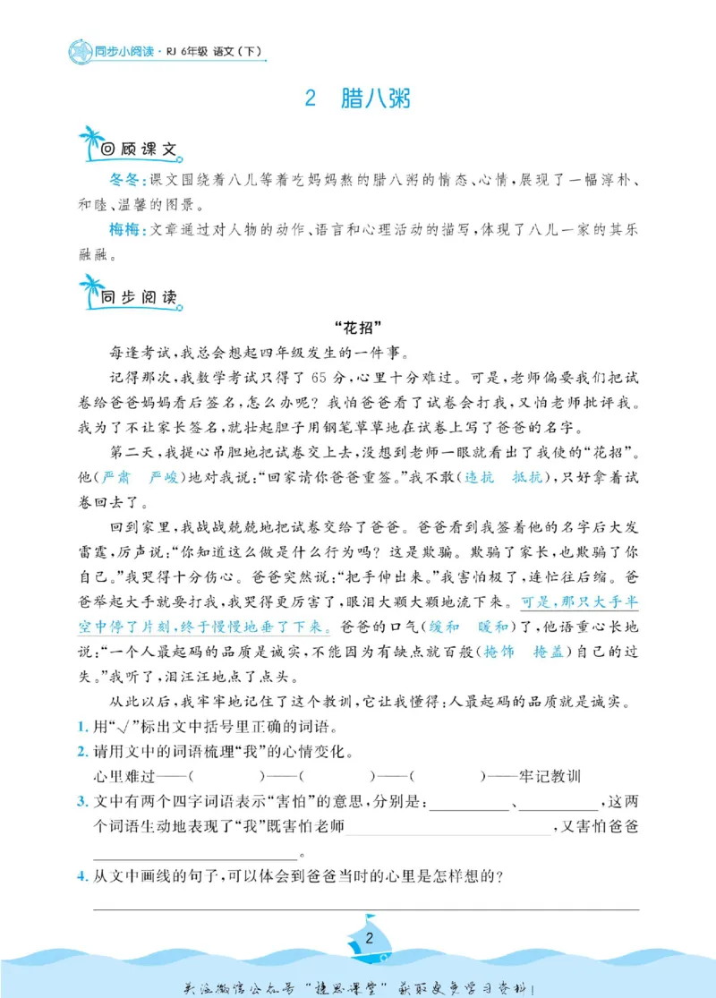 《黄冈名卷六年级下册语文部编版同步小阅读(1)_07.小学语文、英语、数学专区_1~6年级全册黄冈名卷_6年级黄冈名卷_下册语文》第5页预览