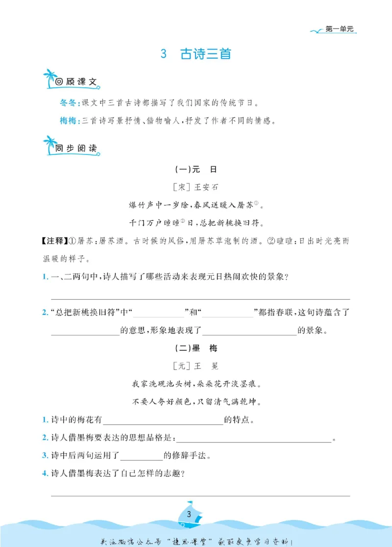 《黄冈名卷六年级下册语文部编版同步小阅读(1)_07.小学语文、英语、数学专区_1~6年级全册黄冈名卷_6年级黄冈名卷_下册语文》第6页预览