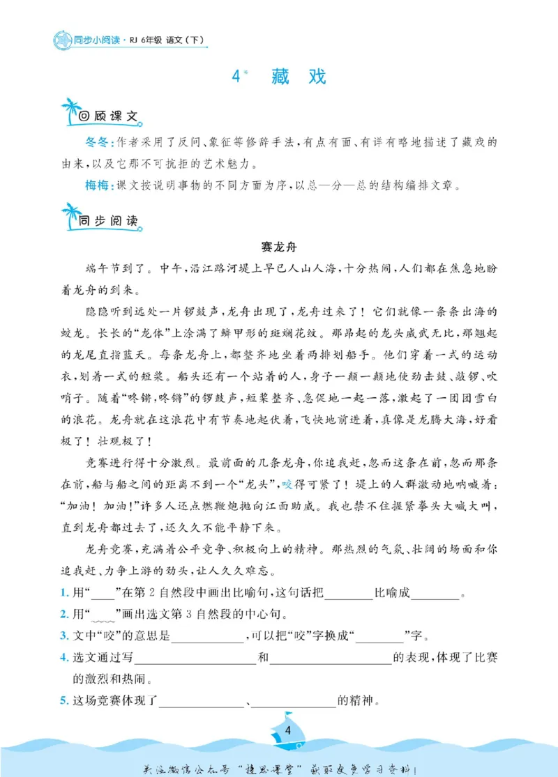 《黄冈名卷六年级下册语文部编版同步小阅读(1)_07.小学语文、英语、数学专区_1~6年级全册黄冈名卷_6年级黄冈名卷_下册语文》第7页预览