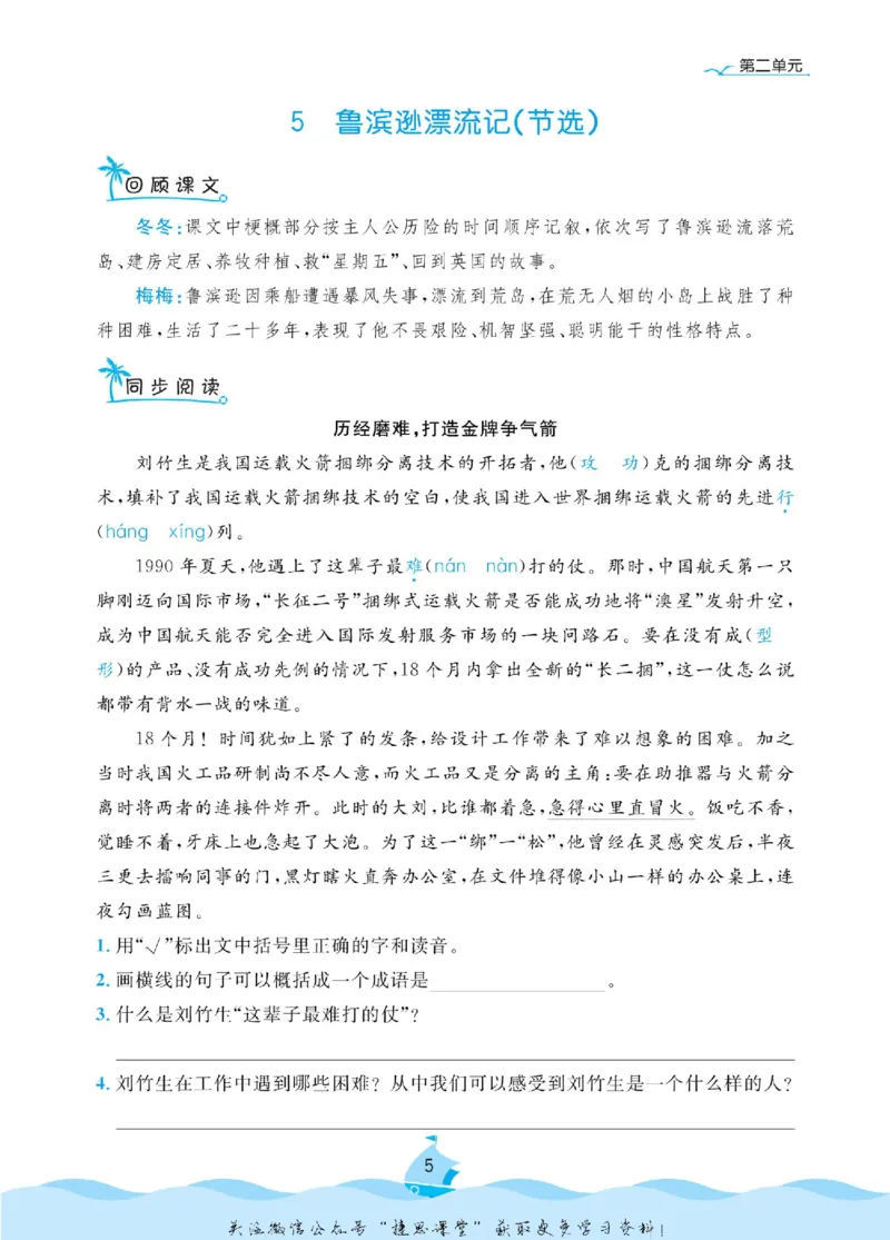 《黄冈名卷六年级下册语文部编版同步小阅读(1)_07.小学语文、英语、数学专区_1~6年级全册黄冈名卷_6年级黄冈名卷_下册语文》第8页预览