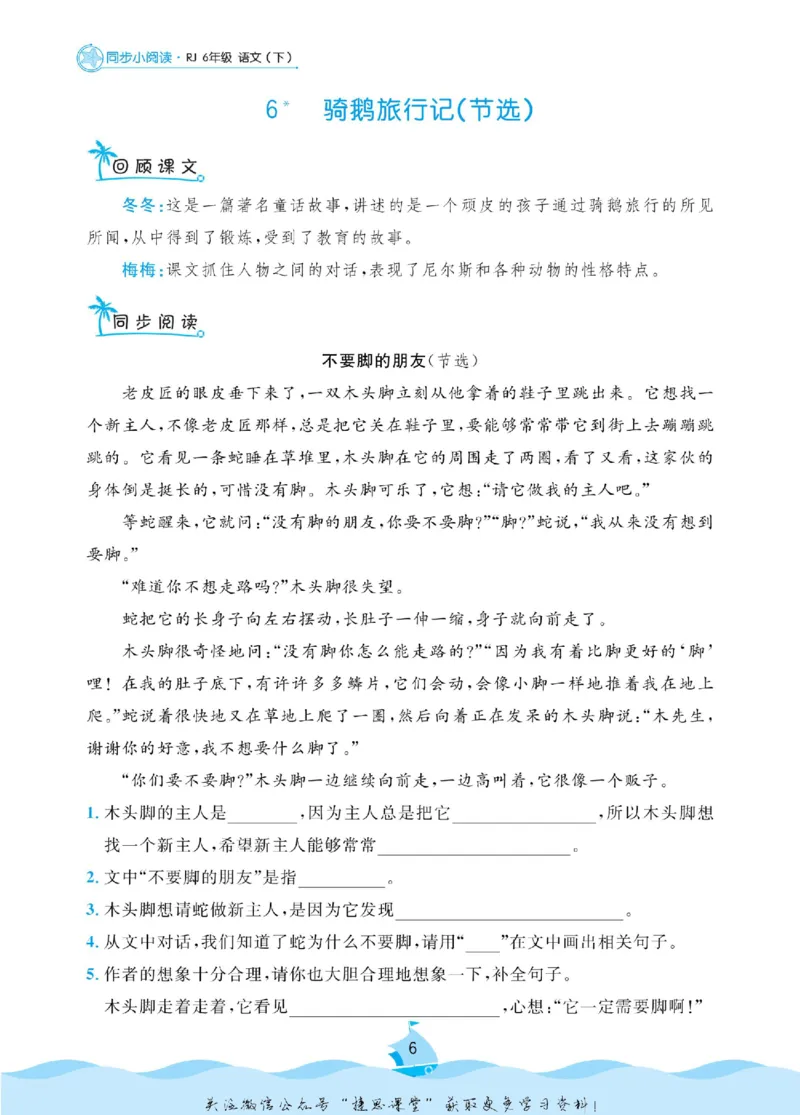 《黄冈名卷六年级下册语文部编版同步小阅读(1)_07.小学语文、英语、数学专区_1~6年级全册黄冈名卷_6年级黄冈名卷_下册语文》第9页预览