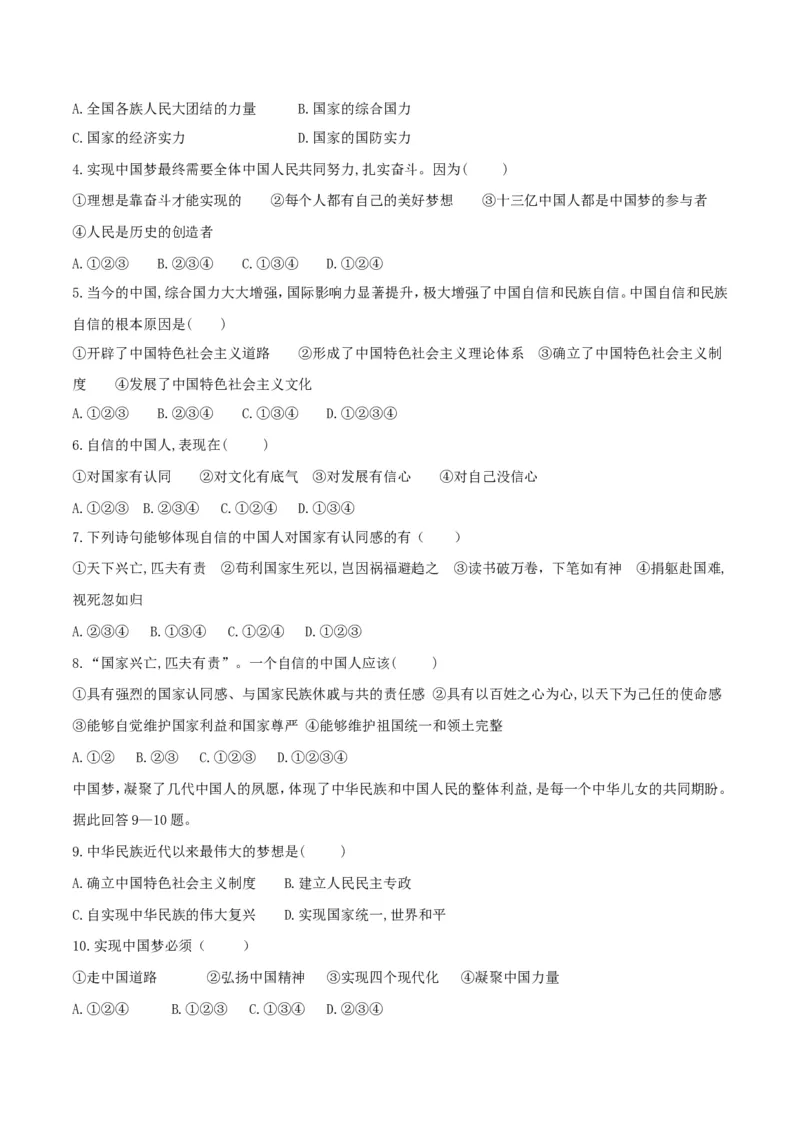《8.2共圆中国梦_初高中资料库_初中资料库（转存避免链接过期失效）_初中政治》第2页预览