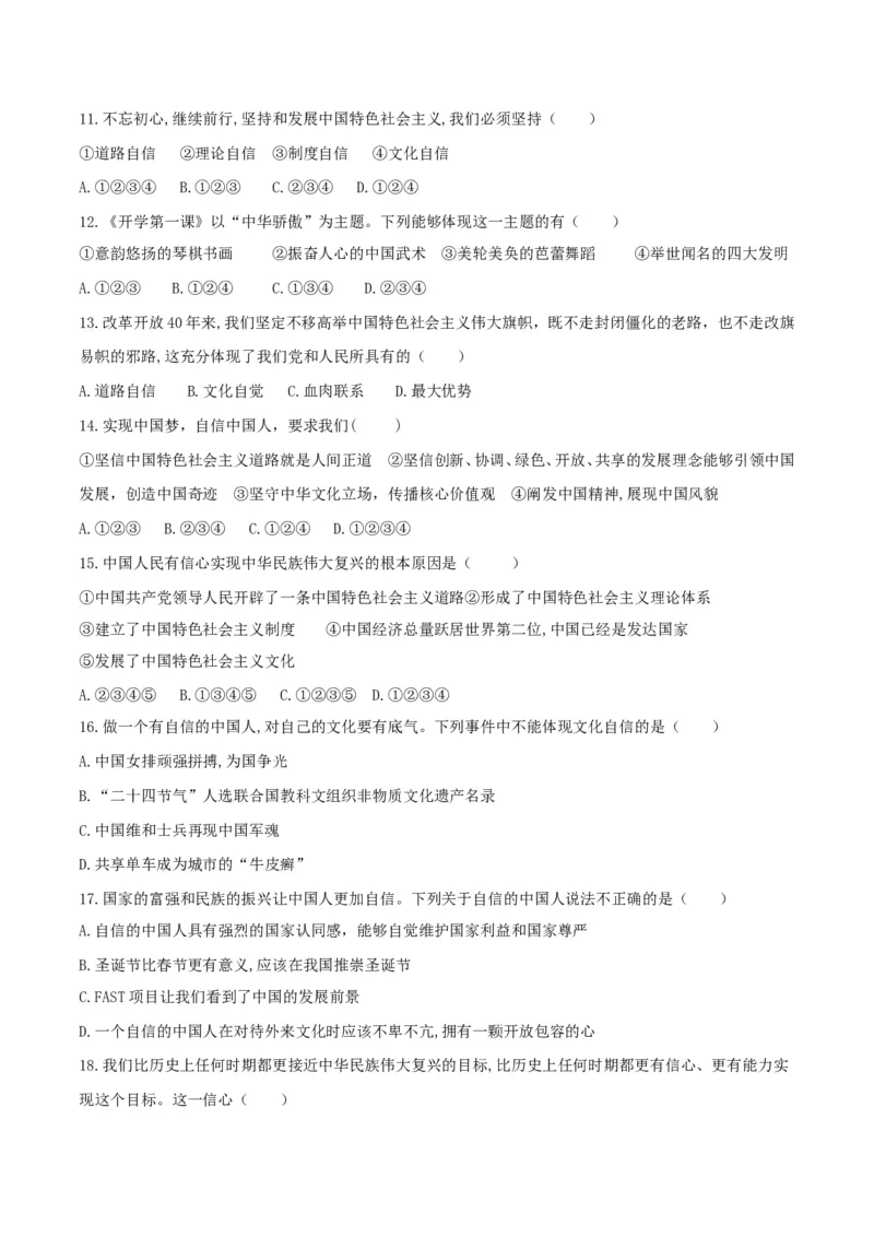 《8.2共圆中国梦_初高中资料库_初中资料库（转存避免链接过期失效）_初中政治》第3页预览