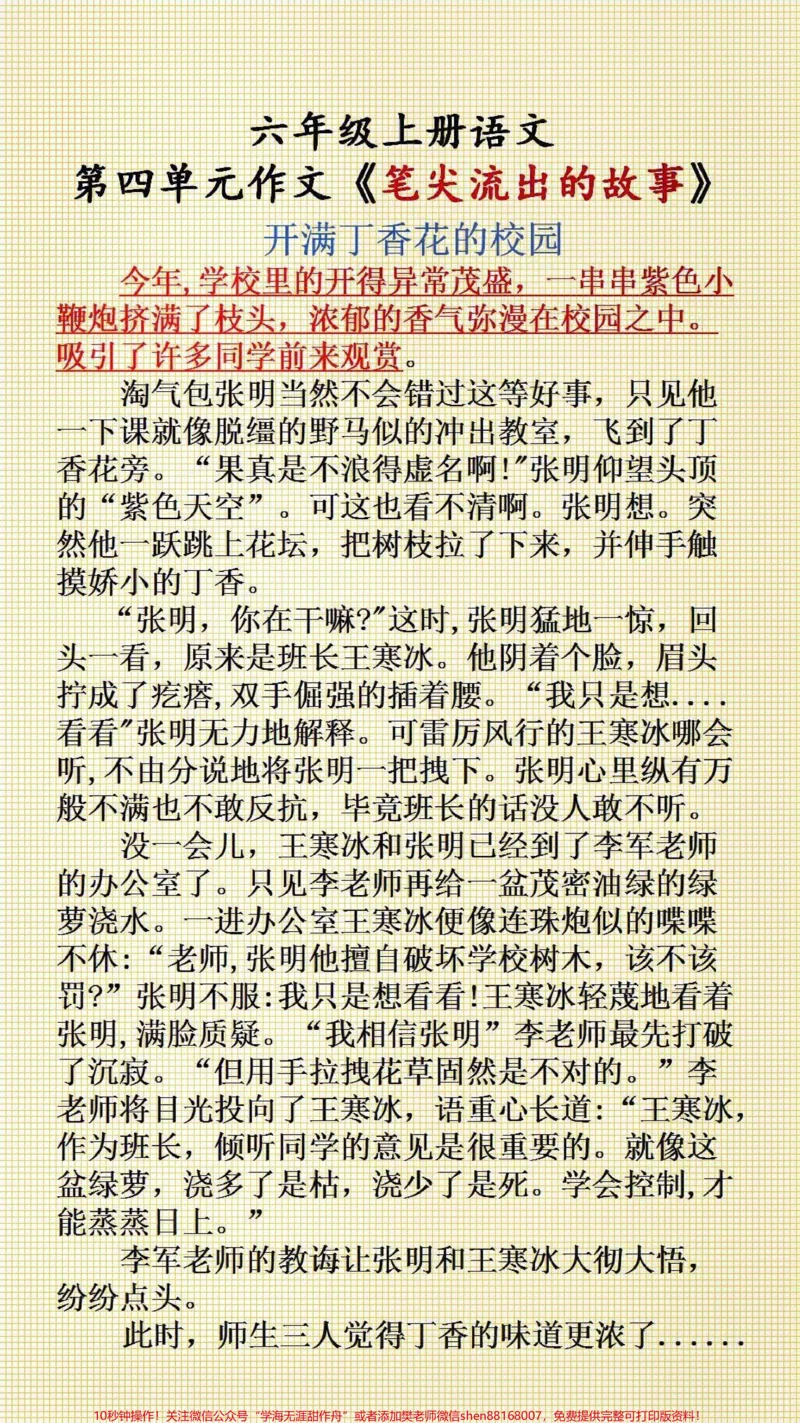 《六年级上册语文第四单元作文#作文素材_最新小学1-9年级各科+幼升小+综合类学习资源汇总包_价值20万元!最新小学1-9年级各科+幼升小+综合类学习资源汇总包》第1页预览