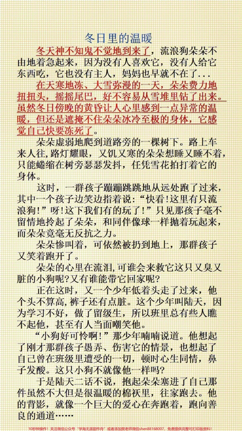 《六年级上册语文第四单元作文#作文素材_最新小学1-9年级各科+幼升小+综合类学习资源汇总包_价值20万元!最新小学1-9年级各科+幼升小+综合类学习资源汇总包》第2页预览