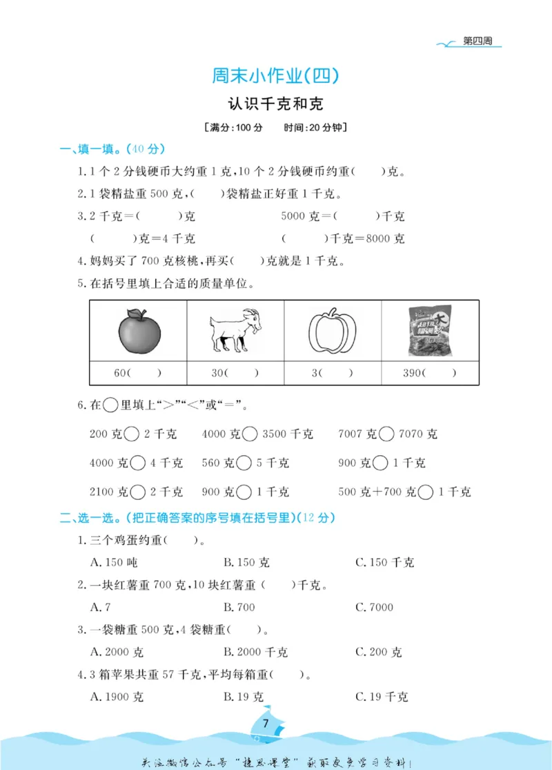 《黄冈名卷三年级上册数学苏教版周末小作业_07.小学语文、英语、数学专区_1~6年级全册黄冈名卷_3年级黄冈名卷_上册数学》第10页预览