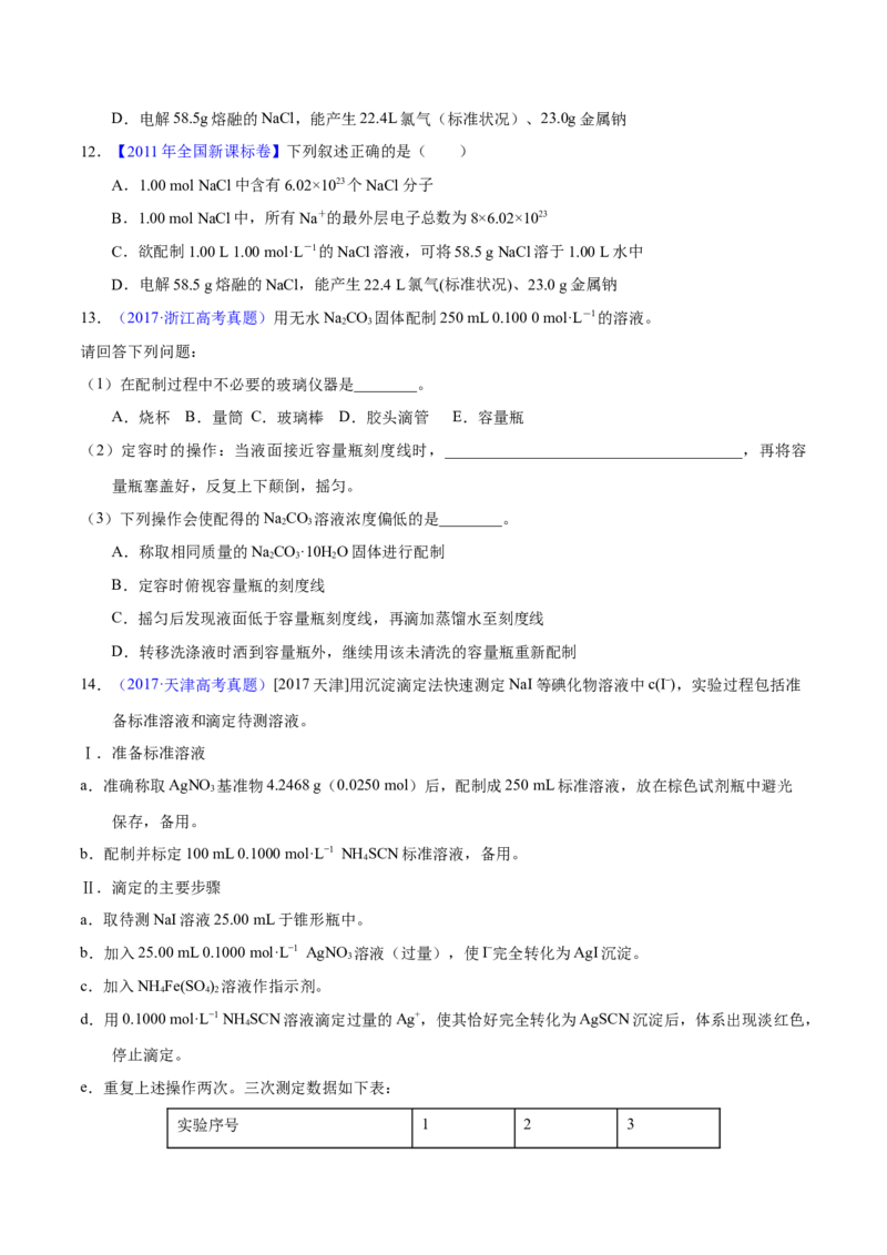 《专题09物质的量浓度（学生版）_初高中资料库_高中资料库（转存避免链接过期失效）_高中化学》第4页预览