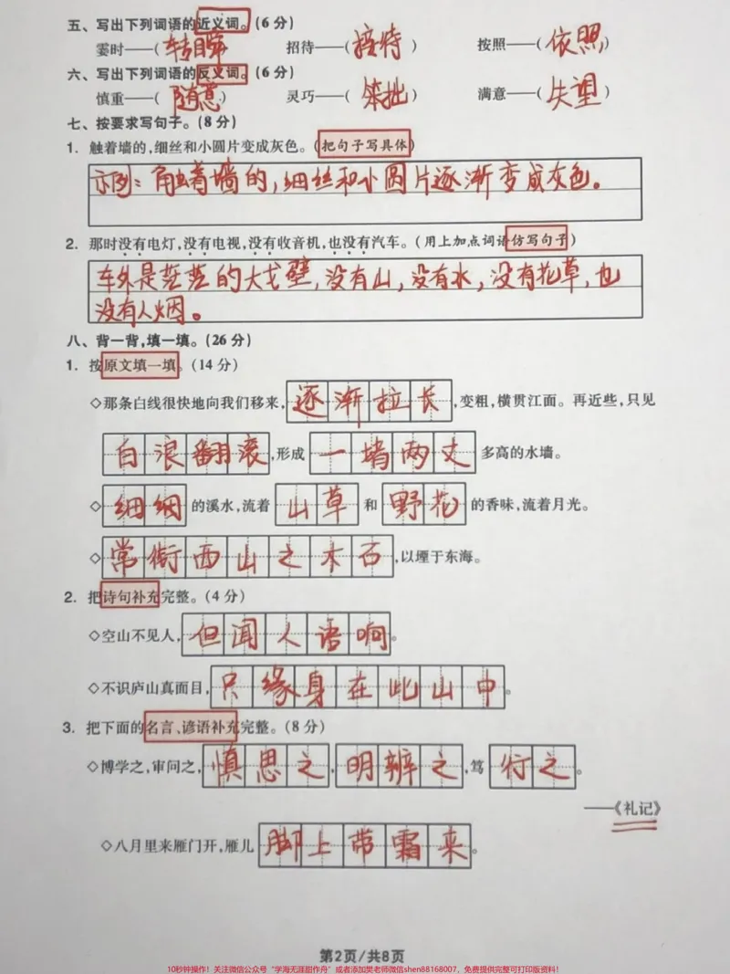 《四年级语文上册句子默写综合专项测试密卷一。四年级语文句子默写综合测试卷。有空白卷附答案!#四年级语文上册#语文考点#四年级语文期中考试#四年级语文专项练习#默写句子-副本》第2页预览