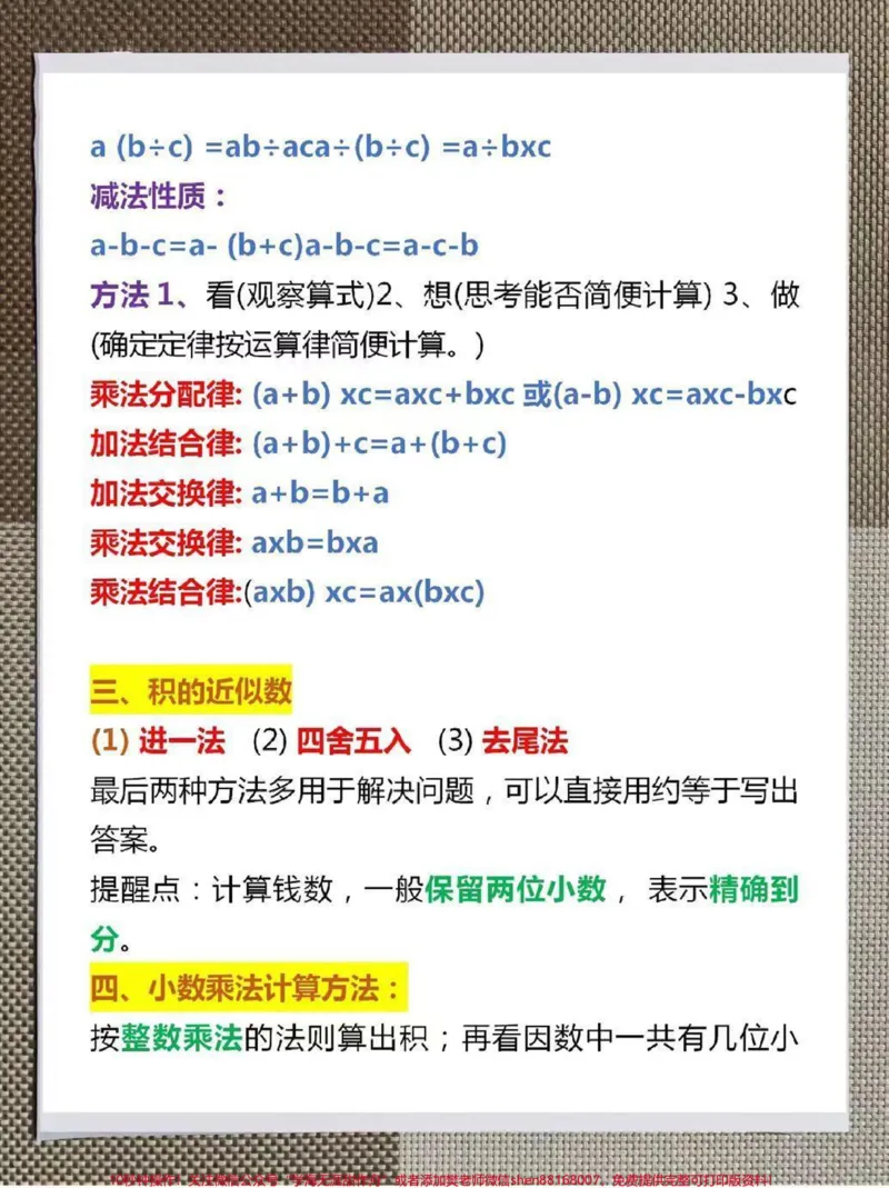 《小学五年级数学上册1-8单元知识点汇总。整理了一份五年级数学上册1-8单元知识点汇总。家长给孩子打印一份出来学习,都是考试常考常出题,完整版可打印,快给孩子打印一份出来学习吧!#电子版可打印#暑假预习#五年级上册数学#知识点总结#学霸秘籍》第2页预览