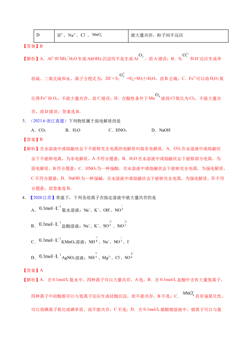 《专题11离子反应与离子共存（教师版）_初高中资料库_高中资料库（转存避免链接过期失效）_高中化学》第2页预览