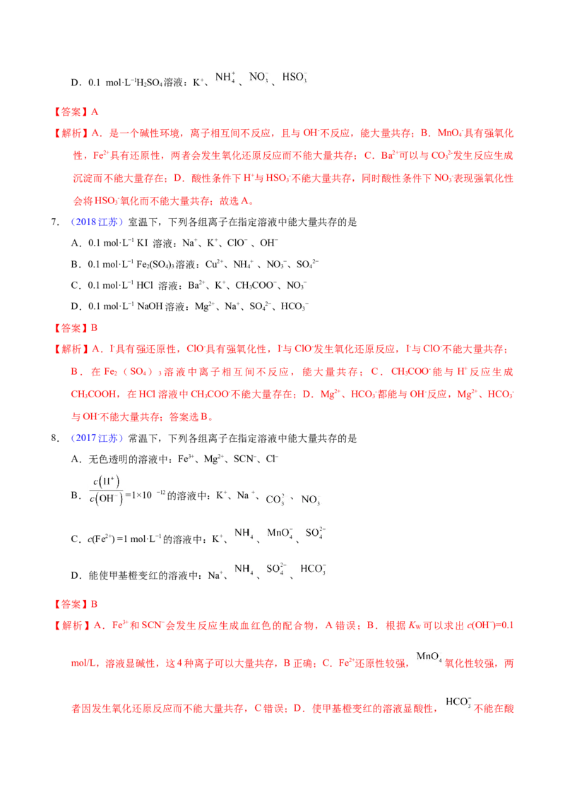 《专题11离子反应与离子共存（教师版）_初高中资料库_高中资料库（转存避免链接过期失效）_高中化学》第4页预览