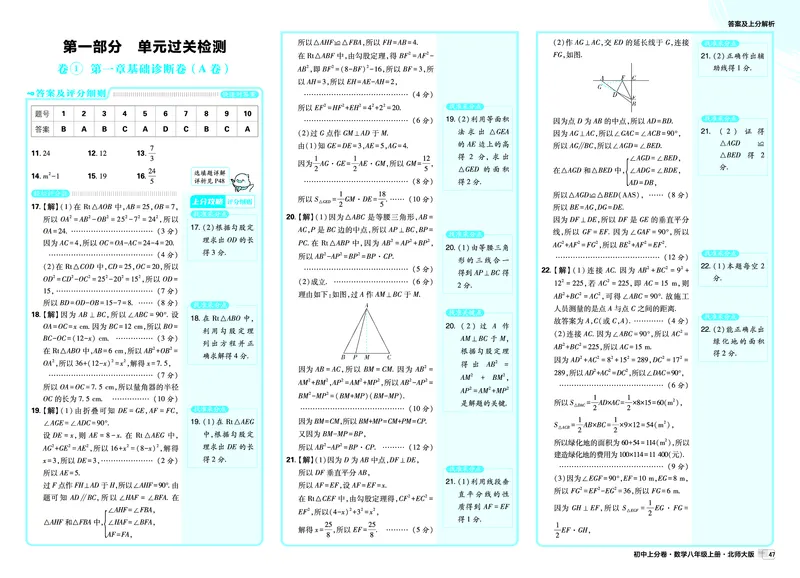 《第一部分单元过关检测_2026秋初中教辅合集_2027上分卷_2026秋《上分卷》8上数学（北师版）_高清答案-拆分版》第1页预览