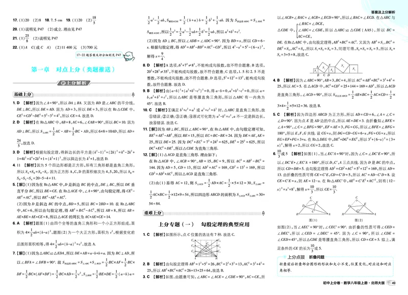 《第一部分单元过关检测_2026秋初中教辅合集_2027上分卷_2026秋《上分卷》8上数学（北师版）_高清答案-拆分版》第3页预览