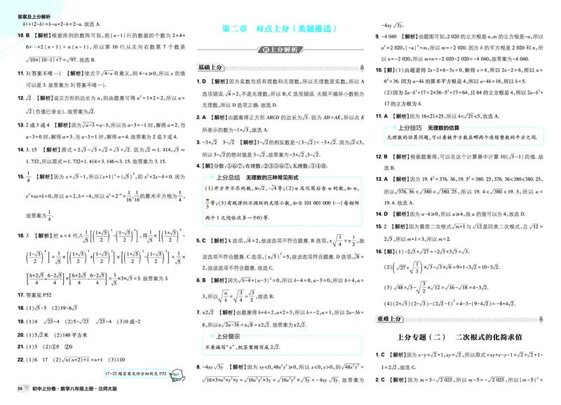 《第一部分单元过关检测_2026秋初中教辅合集_2027上分卷_2026秋《上分卷》8上数学（北师版）_高清答案-拆分版》第8页预览