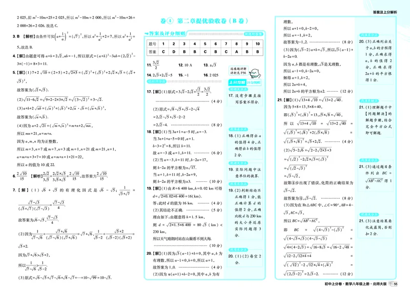 《第一部分单元过关检测_2026秋初中教辅合集_2027上分卷_2026秋《上分卷》8上数学（北师版）_高清答案-拆分版》第9页预览