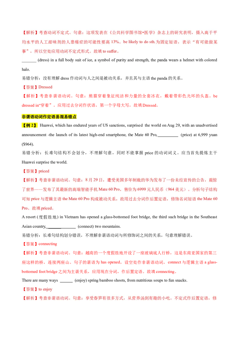 《10非谓语动词（精讲精练）（解析版）_英语(2)_一轮复习_2025年_2025届高三英语一轮复习闯关攻略（核心语法知识夯基教材知识全梳理）（人教版）_资料_3-必修三_核心语法知识夯基》第5页预览