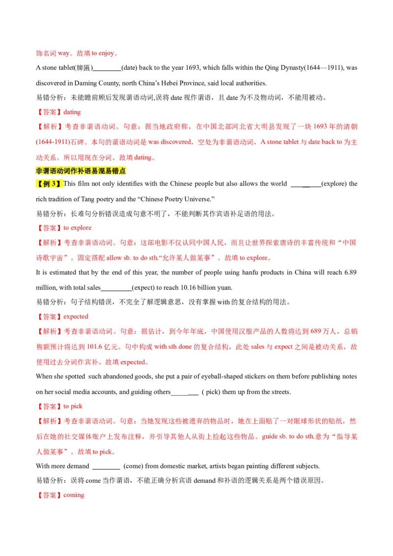 《10非谓语动词（精讲精练）（解析版）_英语(2)_一轮复习_2025年_2025届高三英语一轮复习闯关攻略（核心语法知识夯基教材知识全梳理）（人教版）_资料_3-必修三_核心语法知识夯基》第6页预览