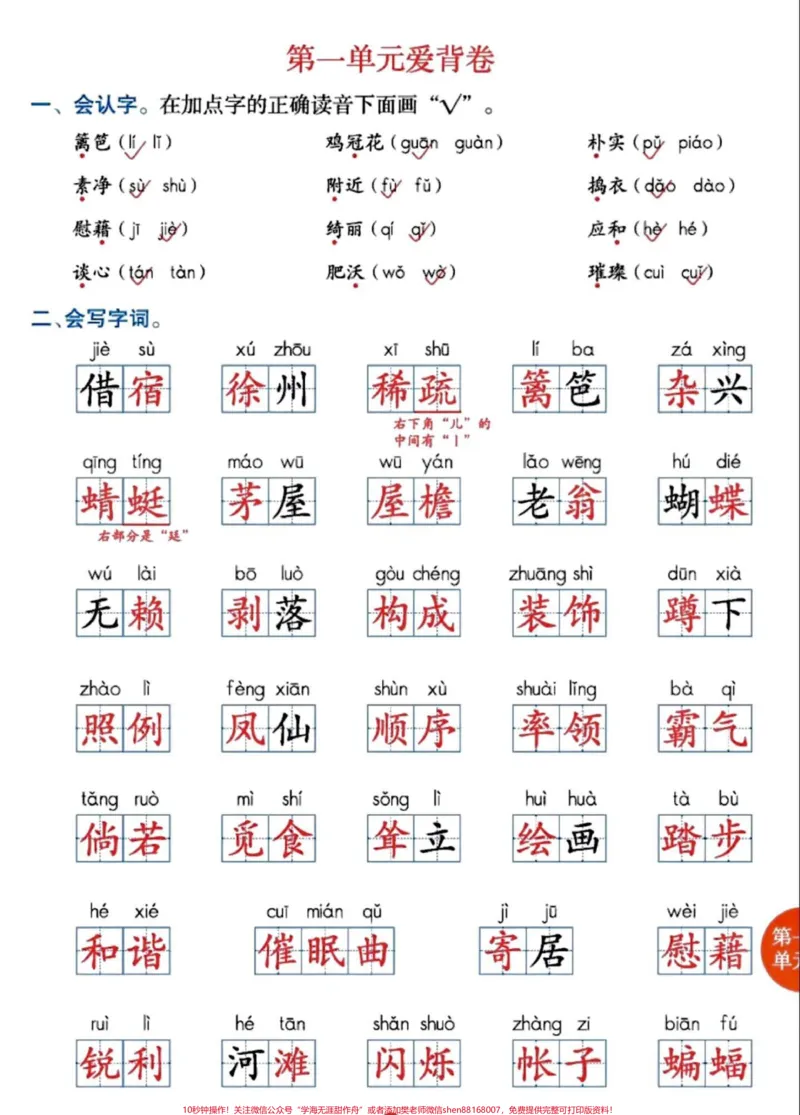 《抓重点!四年级下册语文1-8单元知识点。四年级下册语文1-8单元知识点盘点。共16页!篇幅有限只能发这几张。留给孩子们预习或者复习。#四年级下册语文#四年级下册语文重点考点复习#语文四年级下册#四年级语文下册#四年级语文下册重点》第1页预览