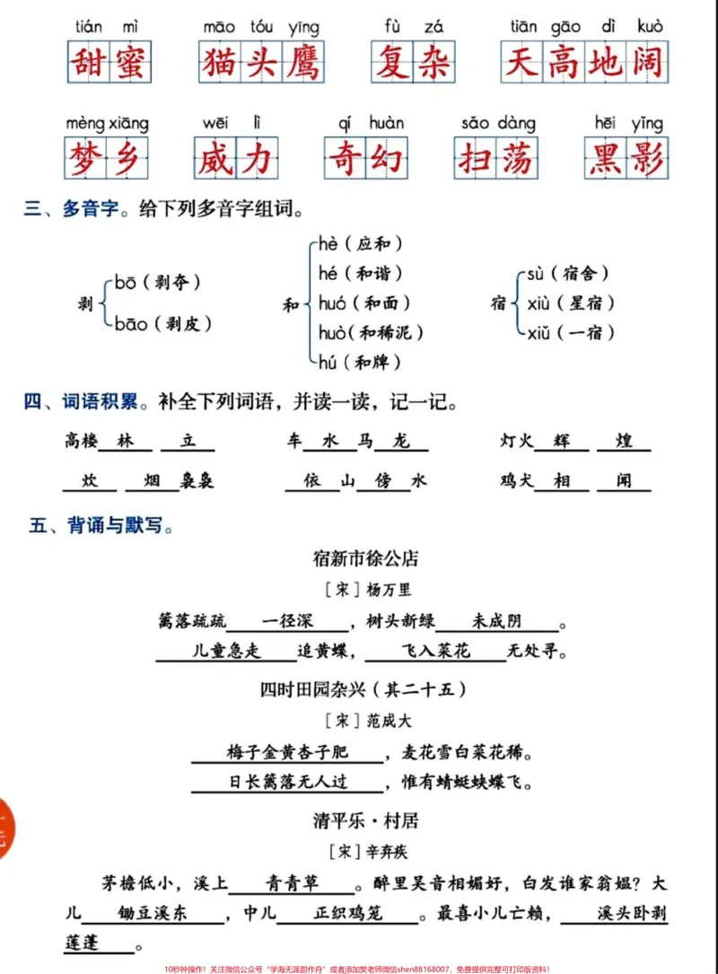 《抓重点!四年级下册语文1-8单元知识点。四年级下册语文1-8单元知识点盘点。共16页!篇幅有限只能发这几张。留给孩子们预习或者复习。#四年级下册语文#四年级下册语文重点考点复习#语文四年级下册#四年级语文下册#四年级语文下册重点》第2页预览
