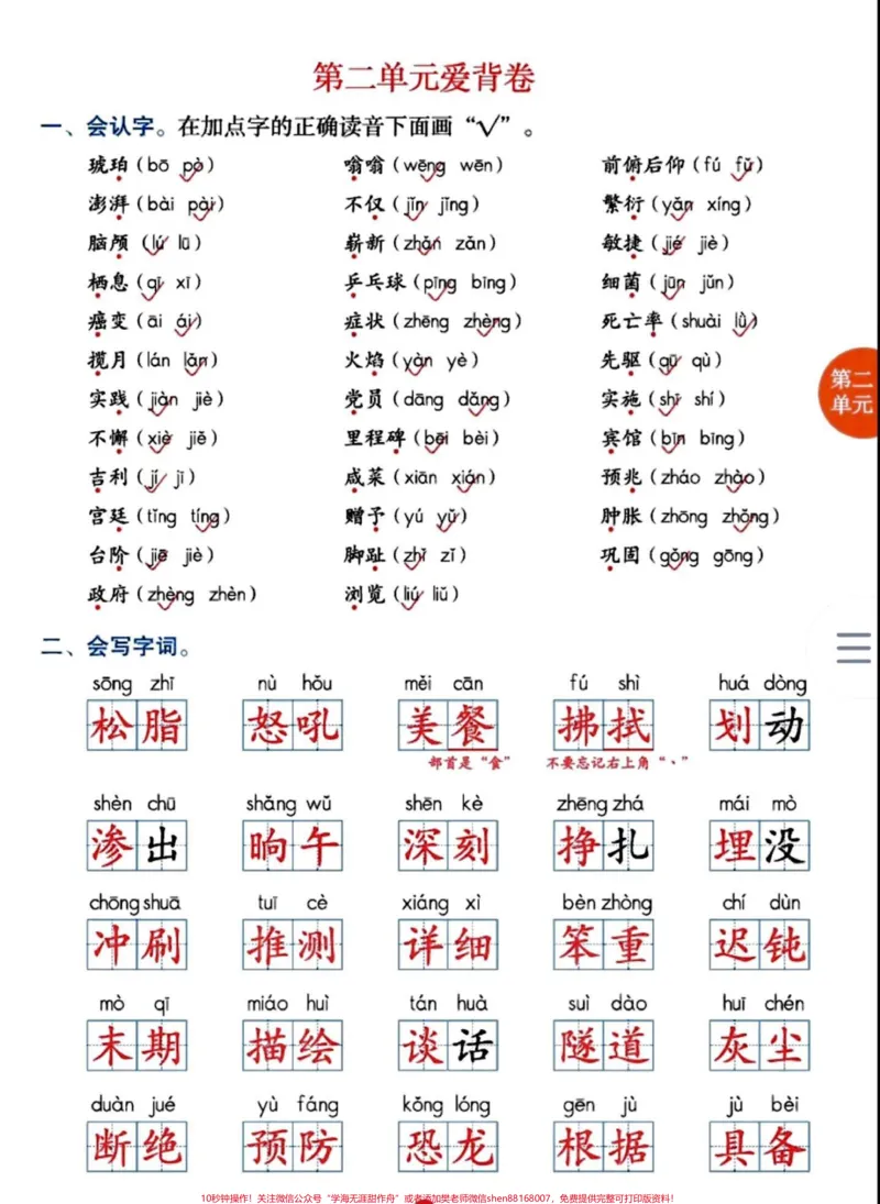《抓重点!四年级下册语文1-8单元知识点。四年级下册语文1-8单元知识点盘点。共16页!篇幅有限只能发这几张。留给孩子们预习或者复习。#四年级下册语文#四年级下册语文重点考点复习#语文四年级下册#四年级语文下册#四年级语文下册重点》第3页预览