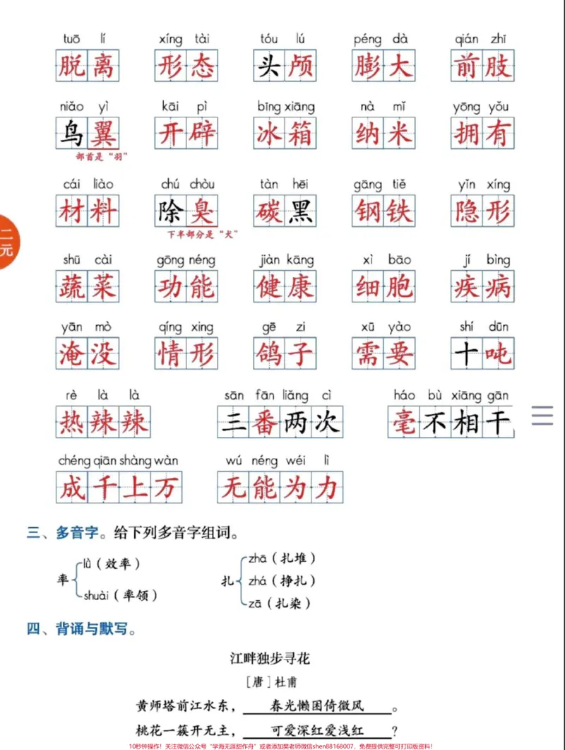 《抓重点!四年级下册语文1-8单元知识点。四年级下册语文1-8单元知识点盘点。共16页!篇幅有限只能发这几张。留给孩子们预习或者复习。#四年级下册语文#四年级下册语文重点考点复习#语文四年级下册#四年级语文下册#四年级语文下册重点》第4页预览